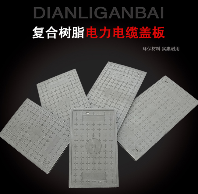 榕江树脂复合电力盖板展示